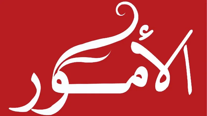 Al Amoor